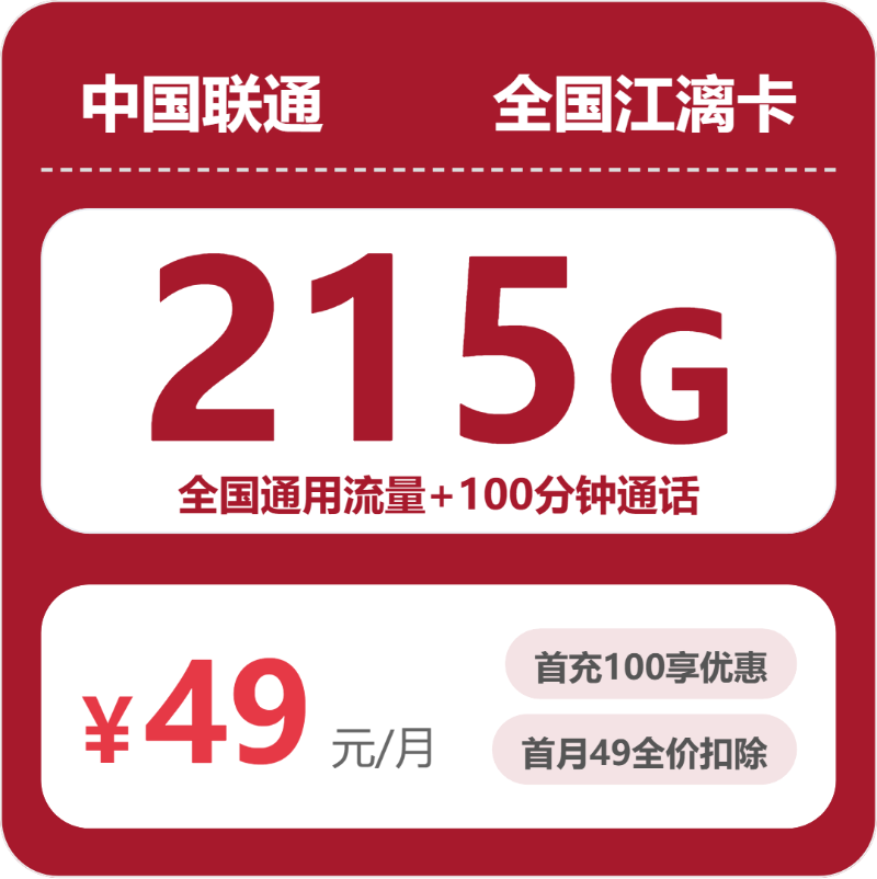 流量卡海报-主图