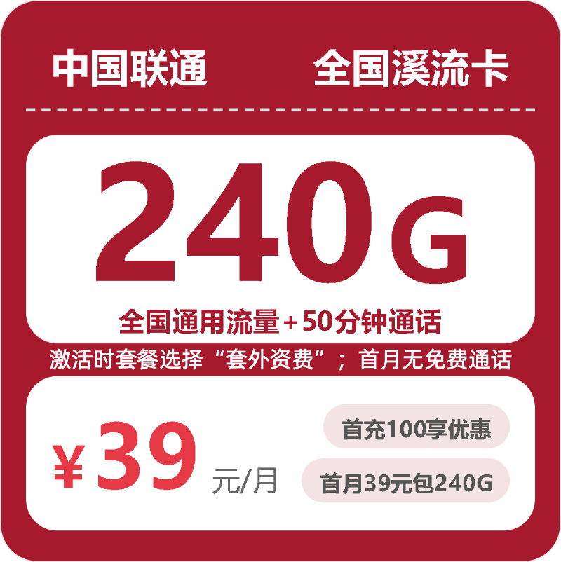 流量卡海报-主图