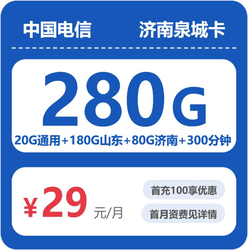 流量卡海报-主图