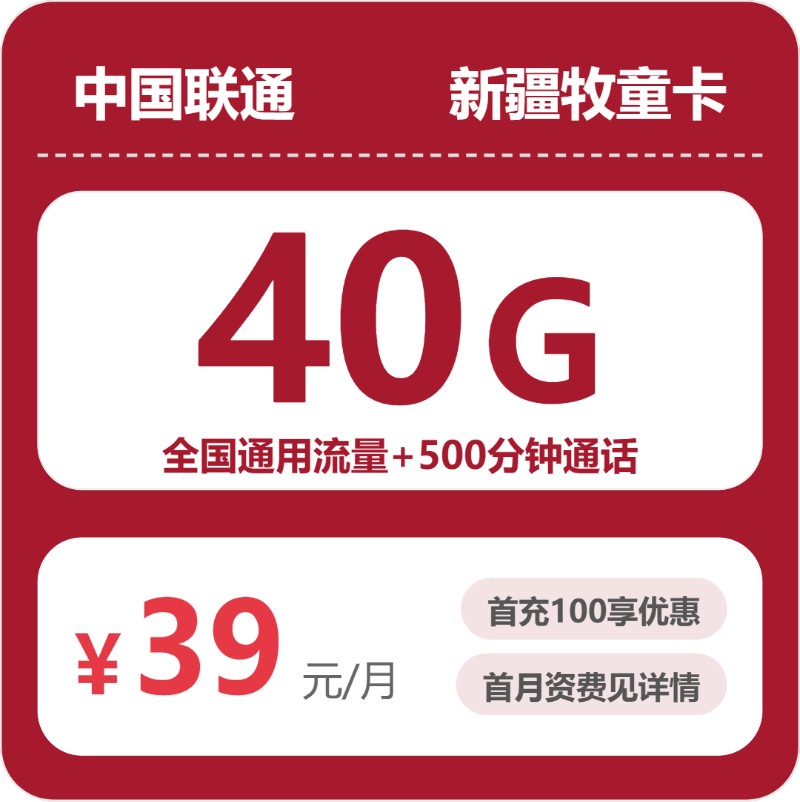 流量卡海报-主图