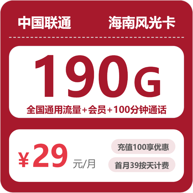 流量卡海报-主图