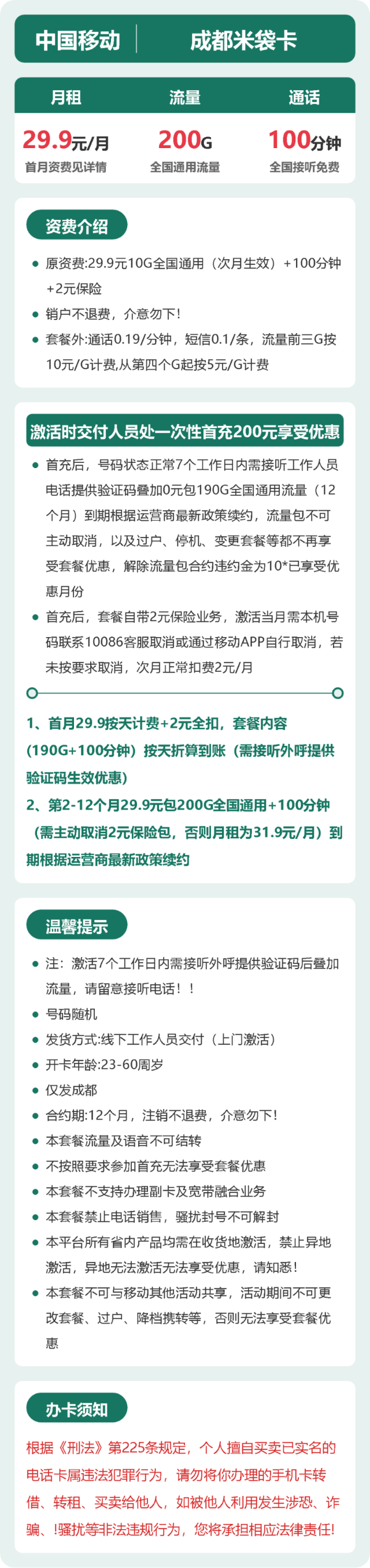 流量卡海报-详情图