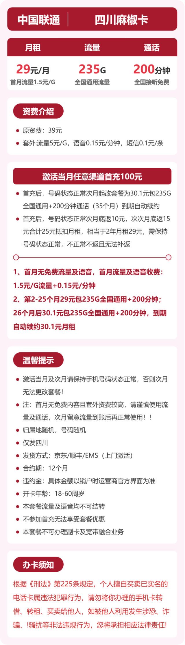 流量卡海报-详情图