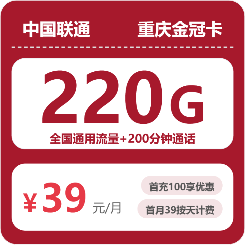流量卡海报-主图