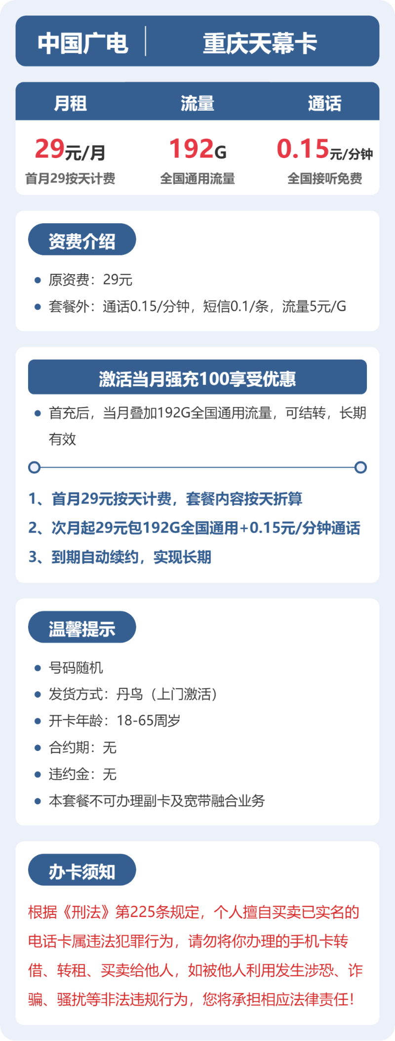 流量卡海报-详情图