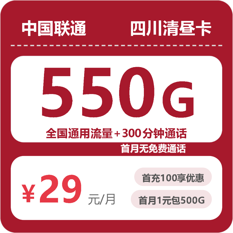 流量卡海报-主图