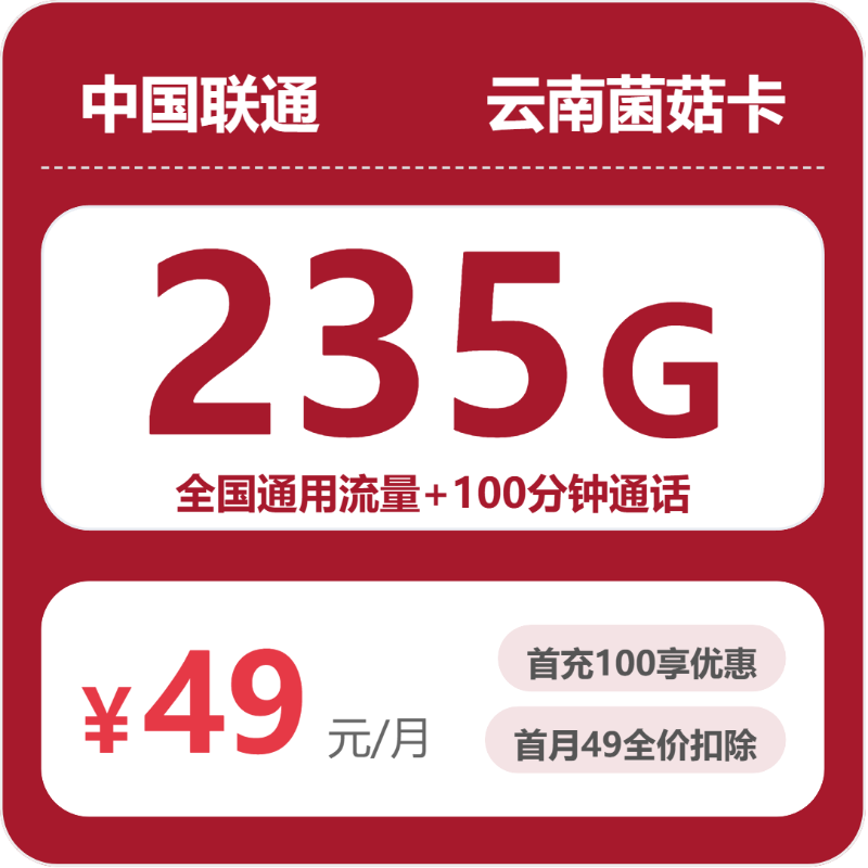 流量卡海报-主图