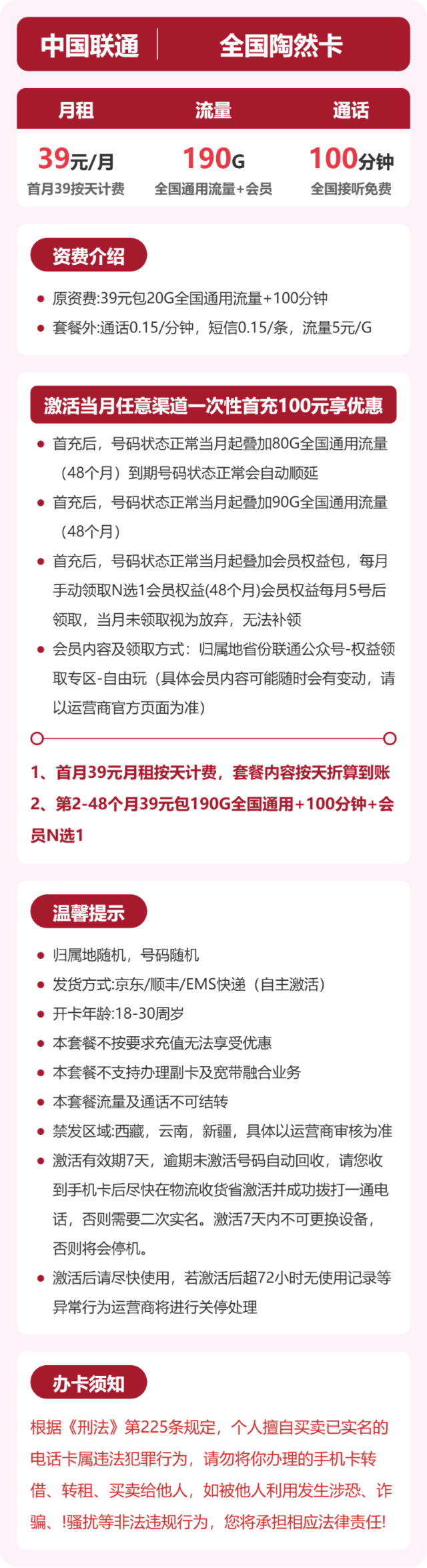 流量卡海报-详情图