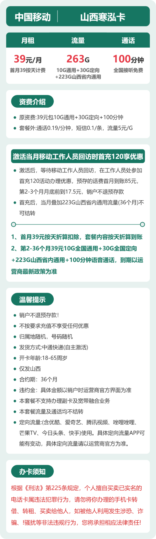 流量卡海报-详情图