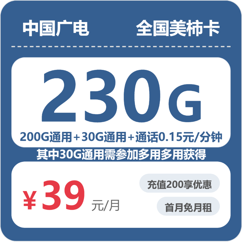 流量卡海报-主图