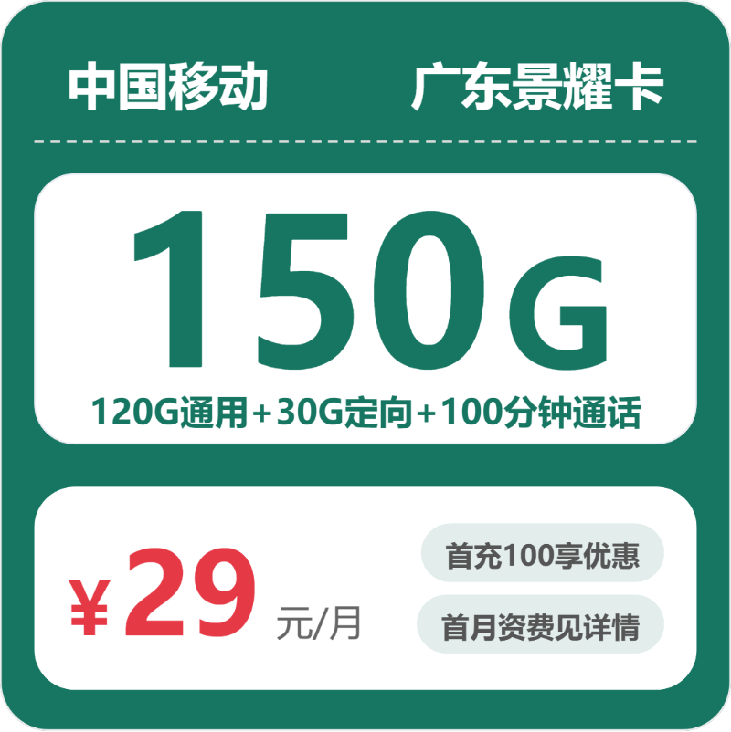 流量卡海报-主图