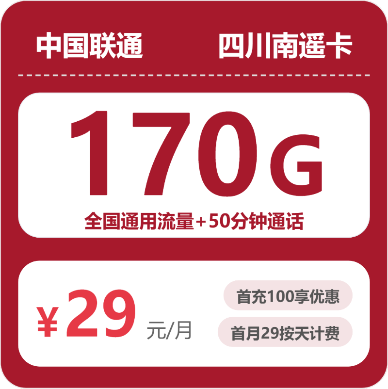 流量卡海报-主图