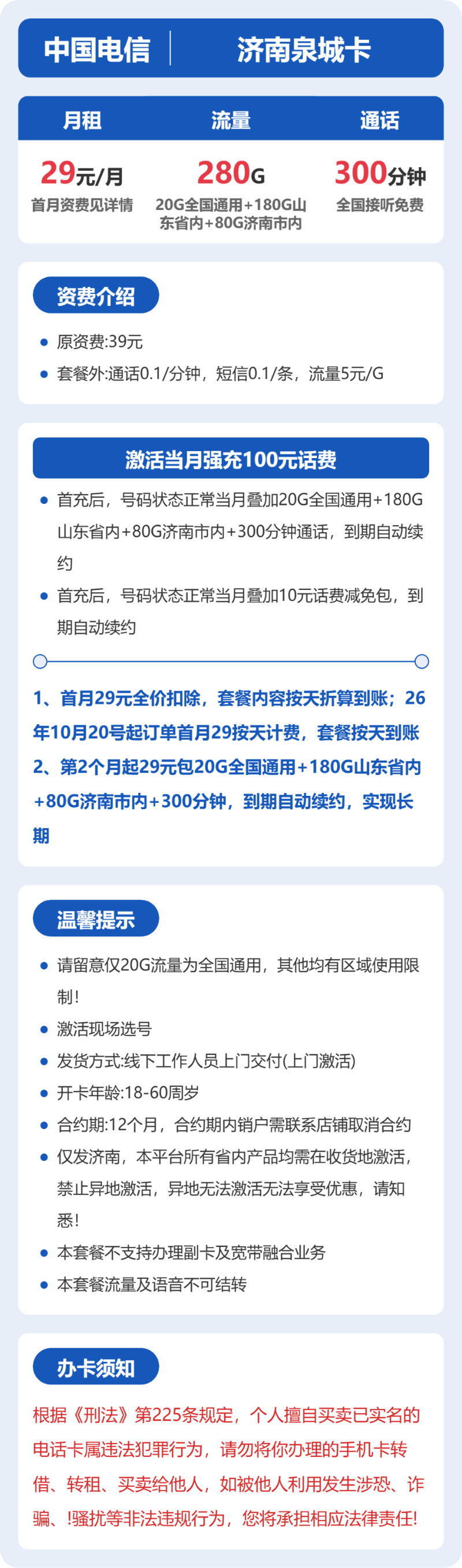 流量卡海报-详情图