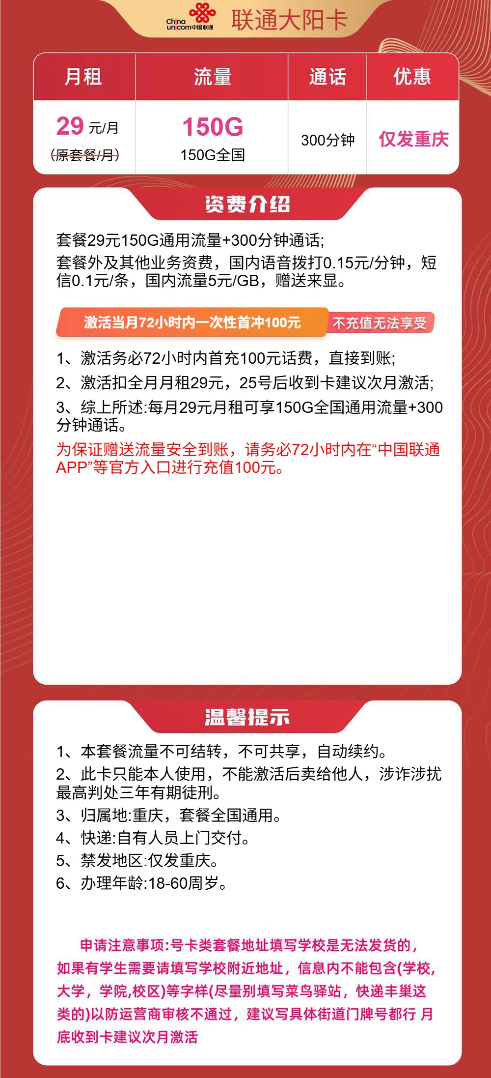 流量卡海报-详情图