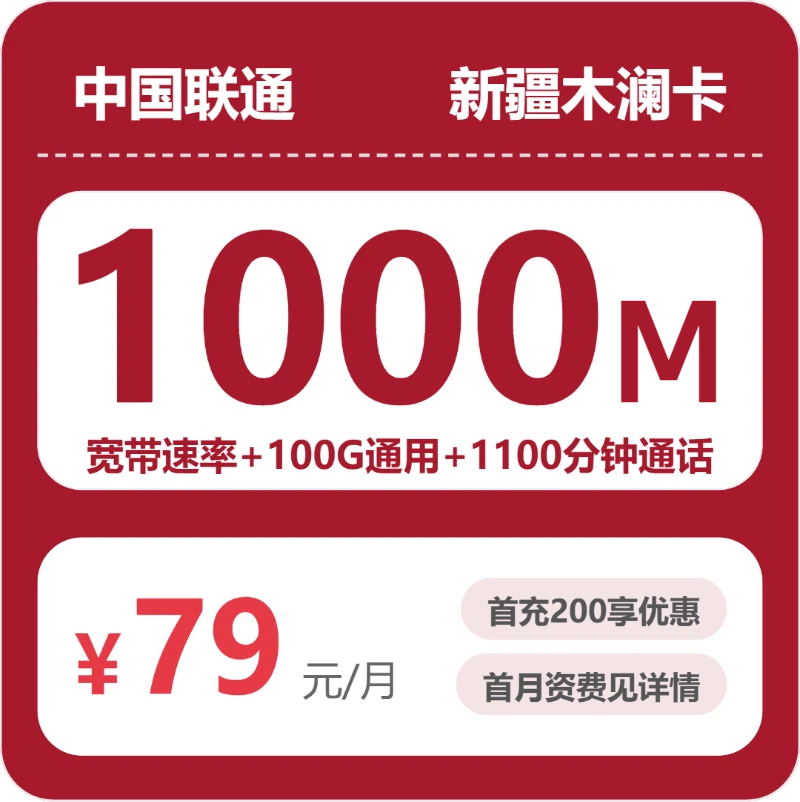 流量卡海报-主图
