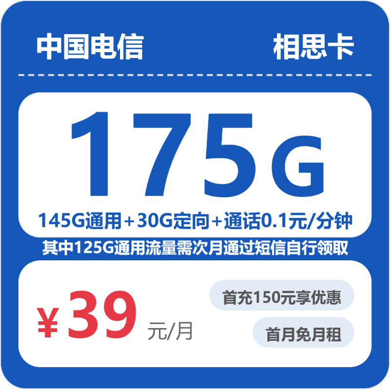 流量卡海报-主图