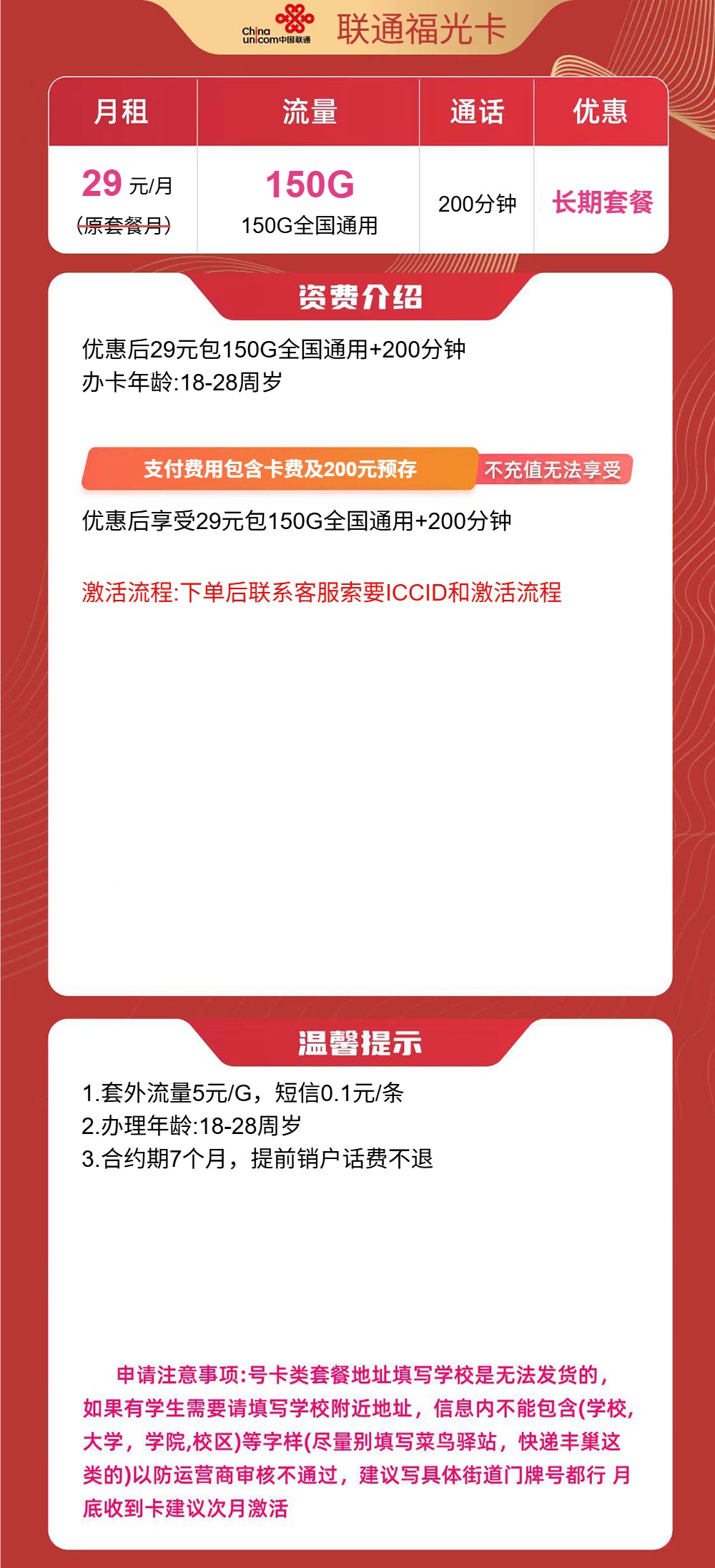 流量卡海报-详情图