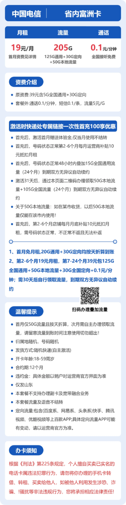 流量卡海报-详情图