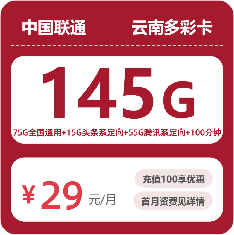流量卡海报-主图