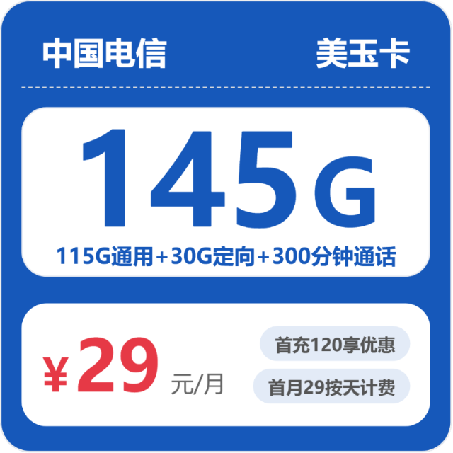 流量卡海报-主图