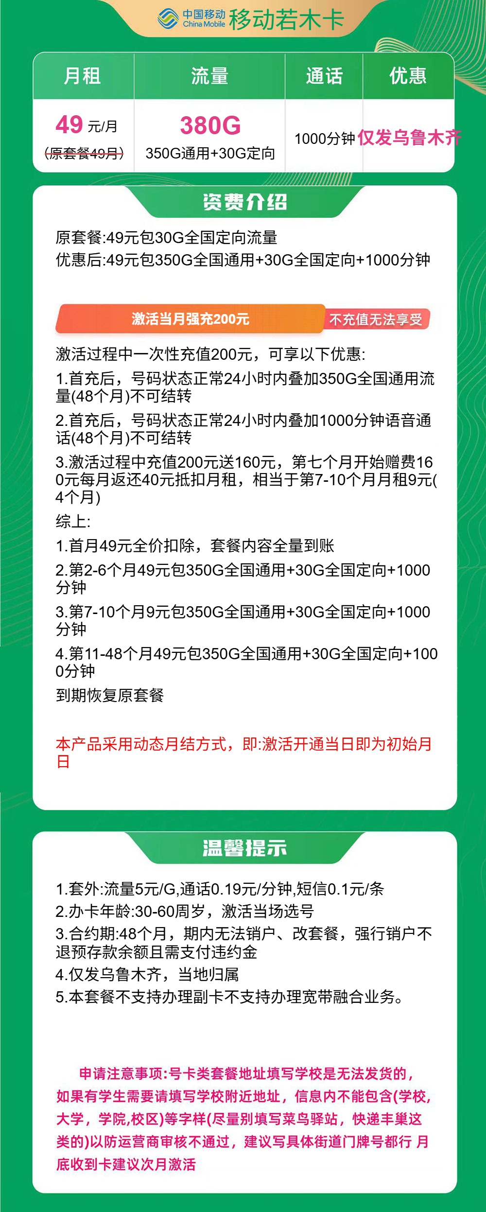流量卡海报-详情图