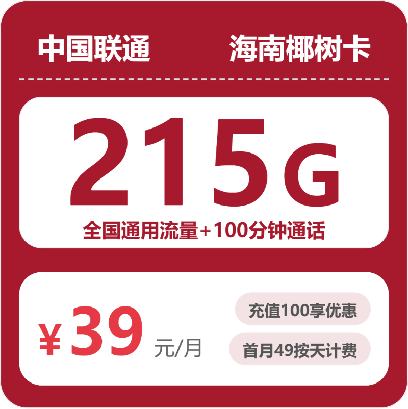 流量卡海报-主图