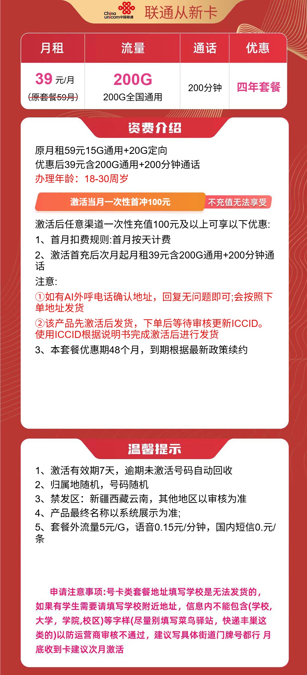 流量卡海报-详情图