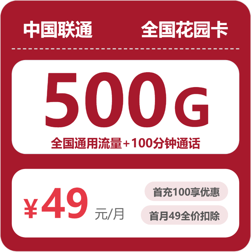流量卡海报-主图