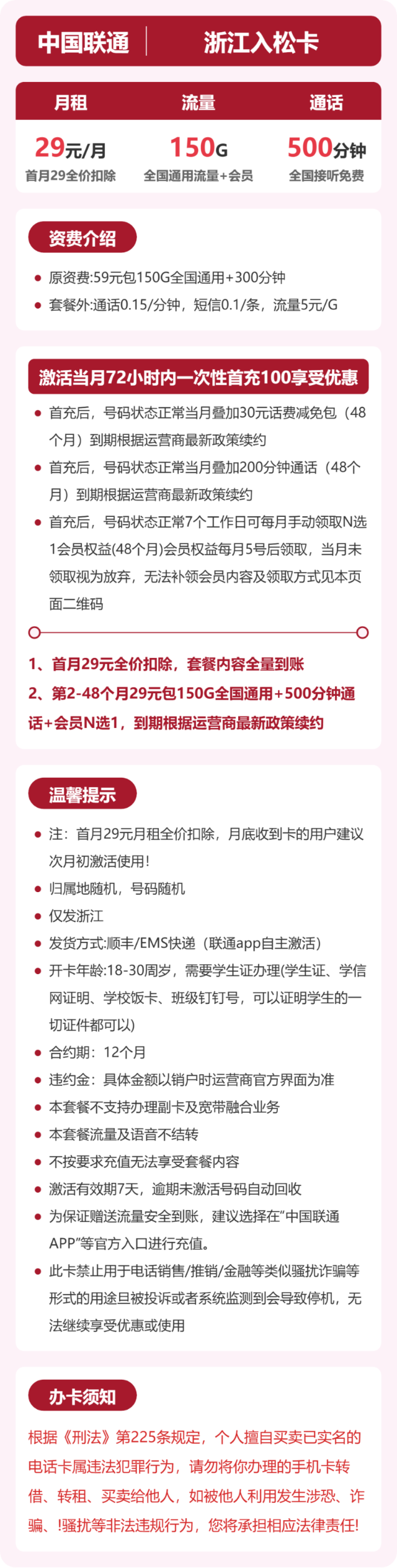 流量卡海报-详情图