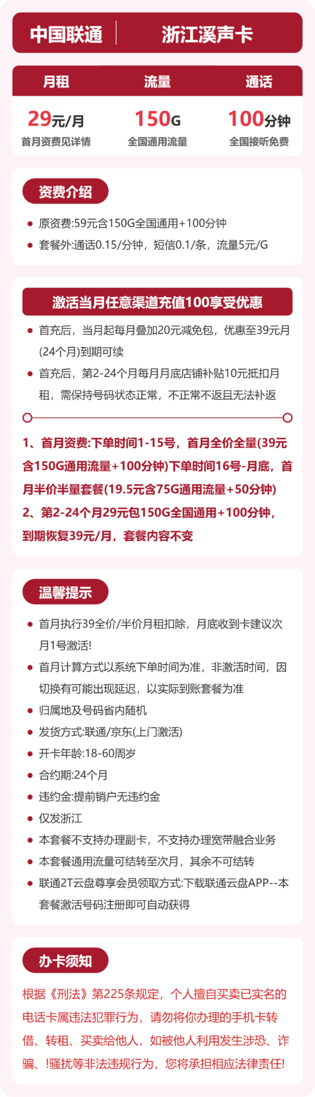 流量卡海报-详情图