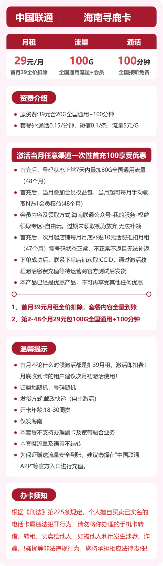 流量卡海报-详情图