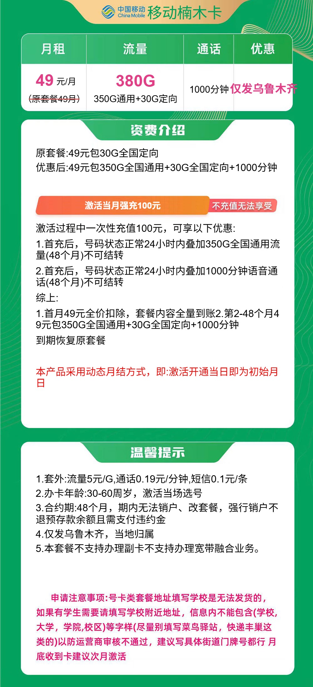 流量卡海报-详情图