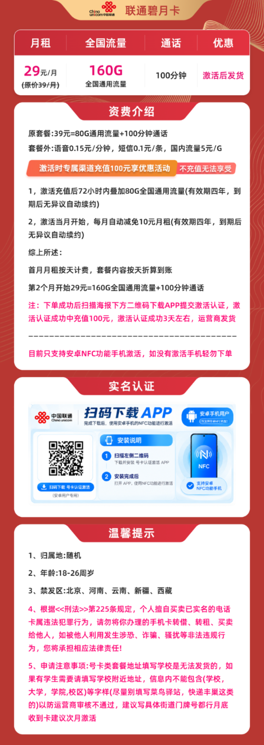 流量卡海报-详情图