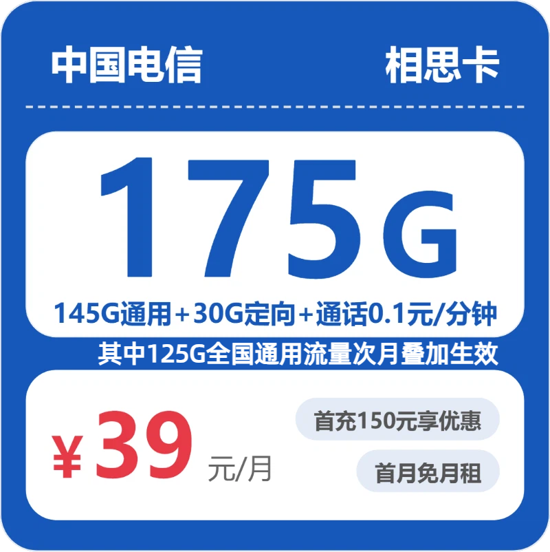流量卡海报-主图
