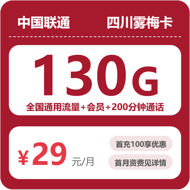 流量卡海报-主图