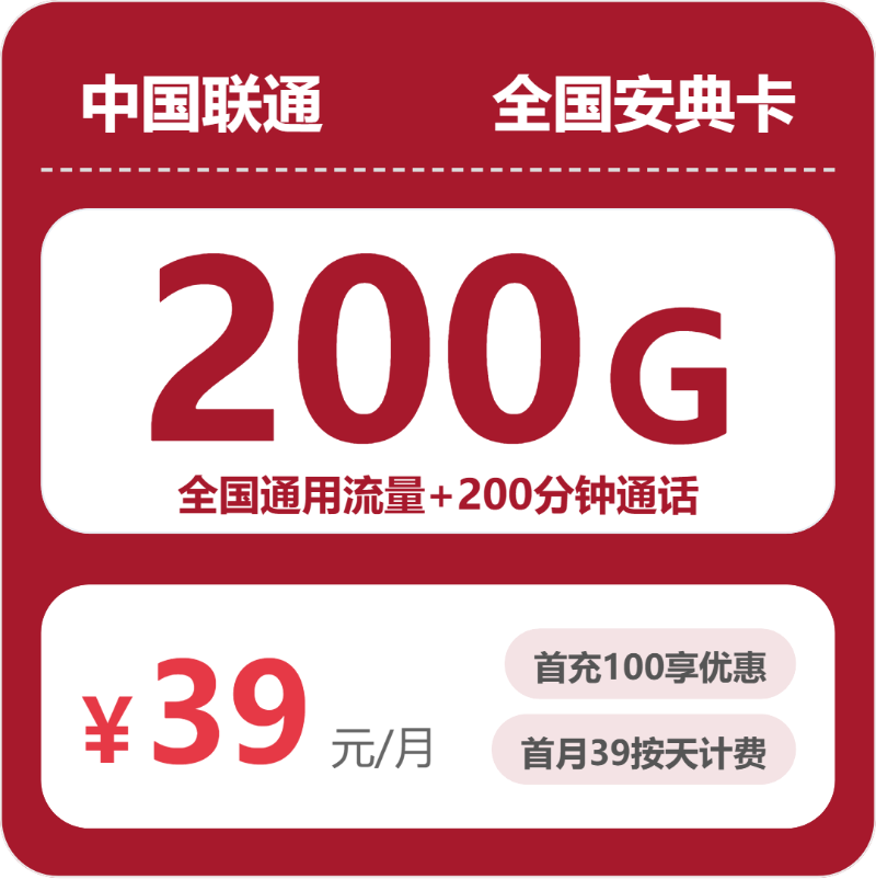 流量卡海报-主图