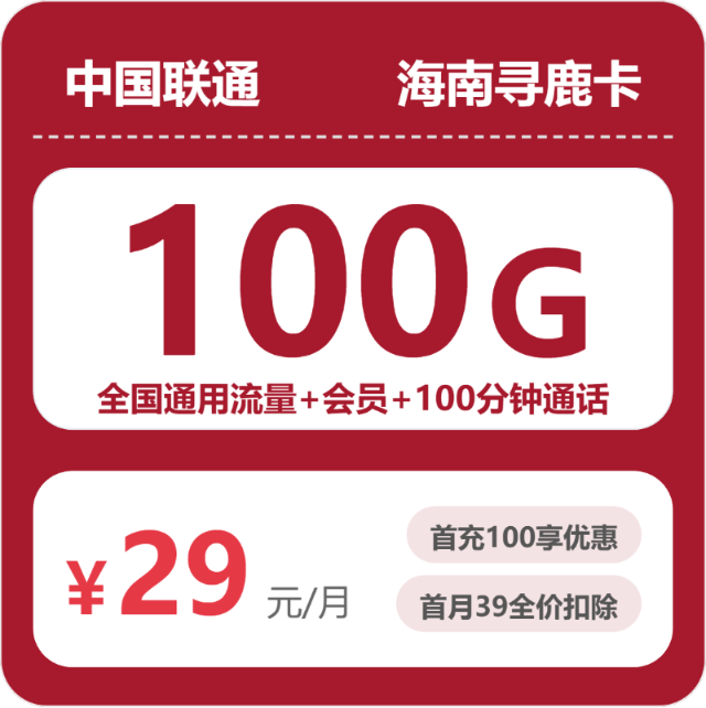流量卡海报-主图