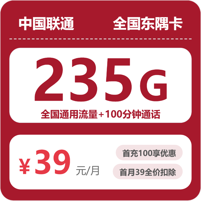 流量卡海报-主图