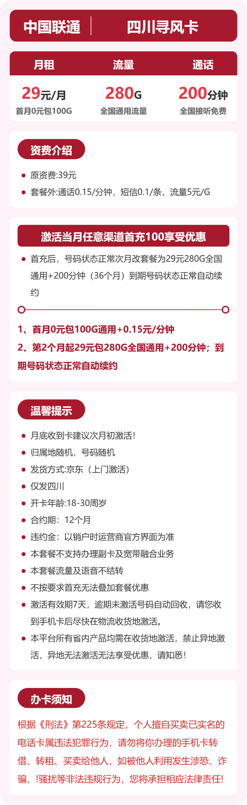 流量卡海报-详情图