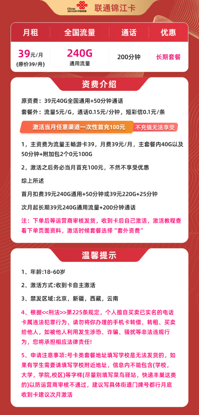 流量卡海报-详情图
