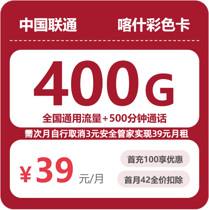 流量卡海报-主图