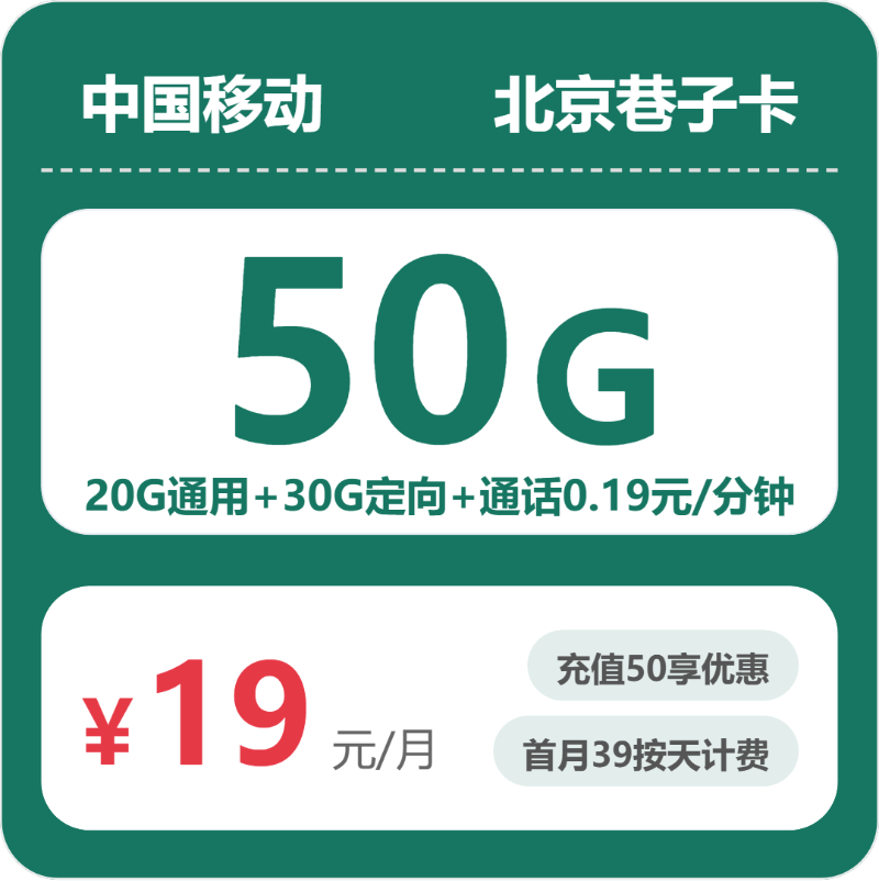 流量卡海报-主图