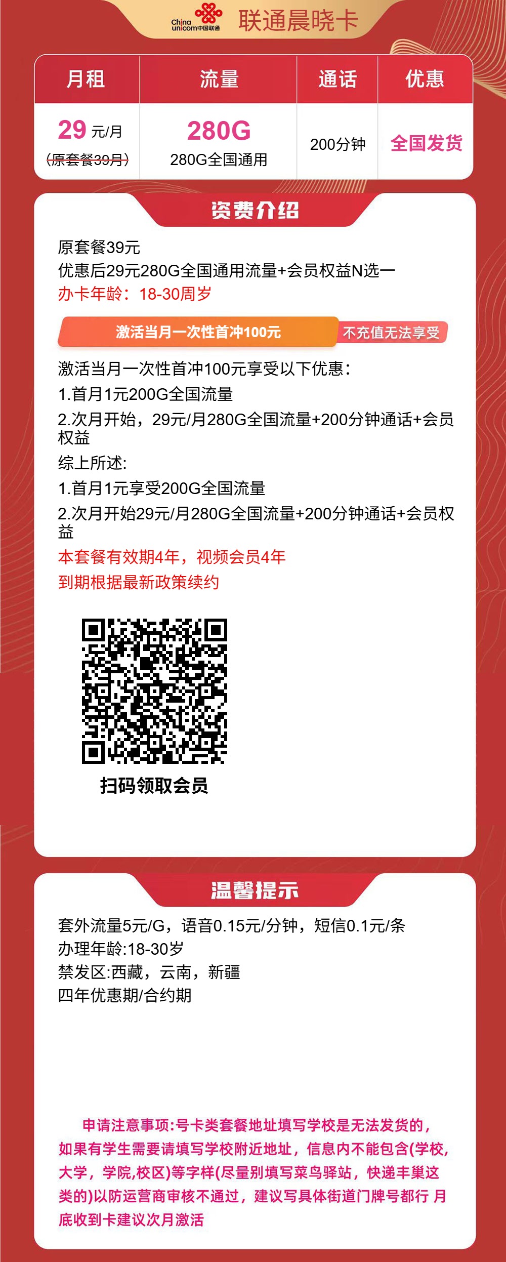 流量卡海报-详情图