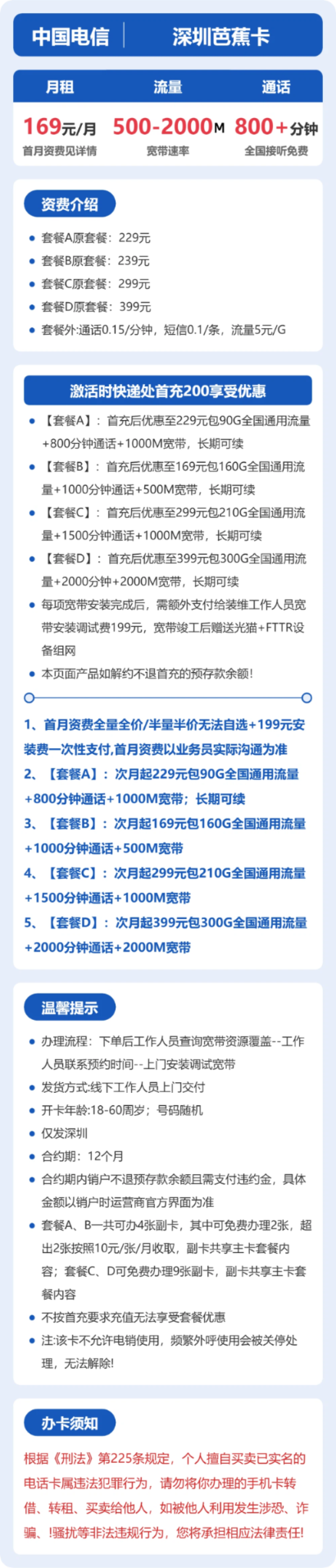 流量卡海报-详情图