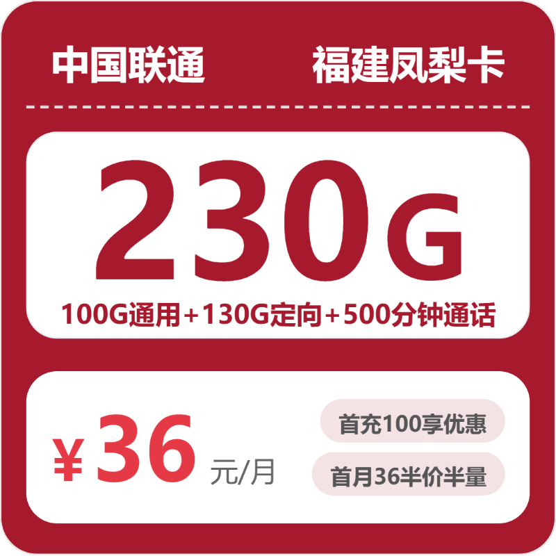 流量卡海报-主图