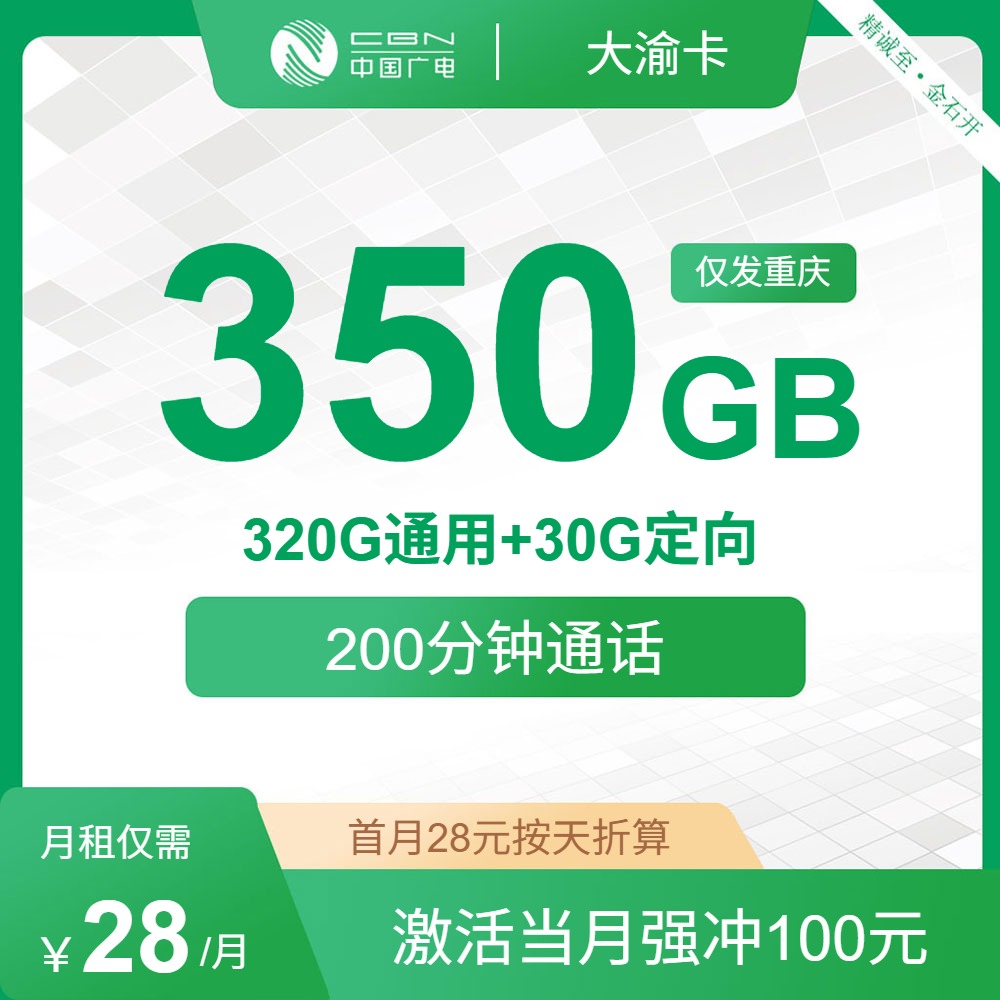 流量卡海报-主图