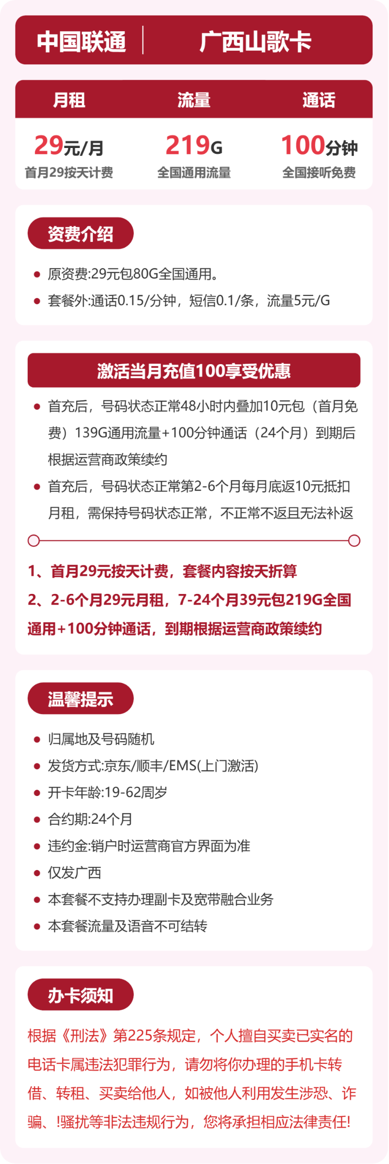 流量卡海报-详情图