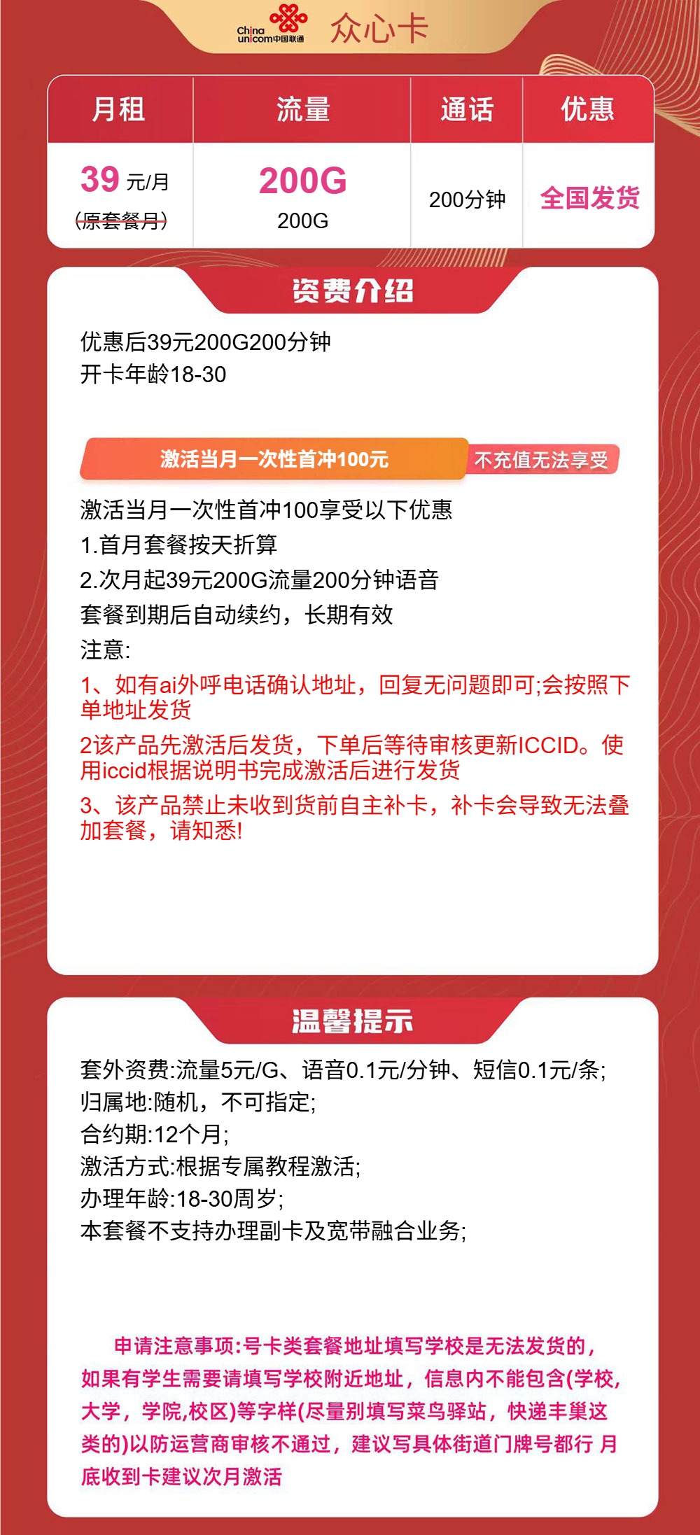 流量卡海报-详情图