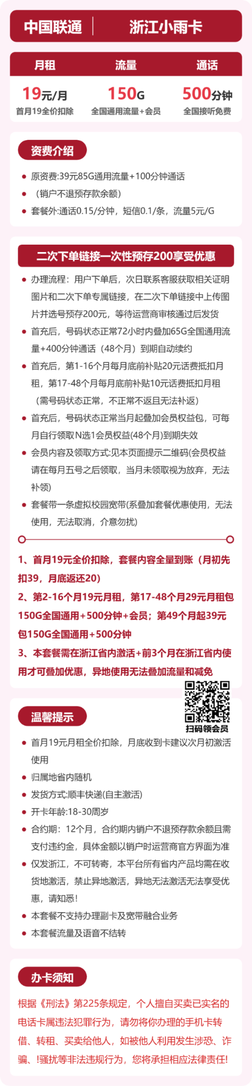 流量卡海报-详情图