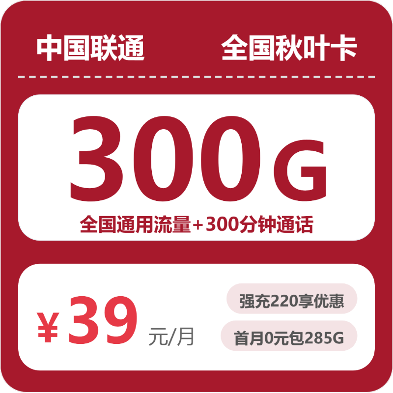 流量卡海报-主图